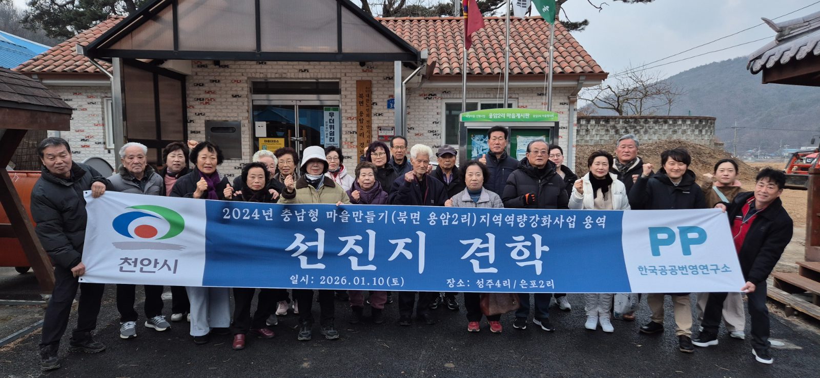 용암2리 선진지 견학